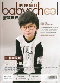 心理育儿